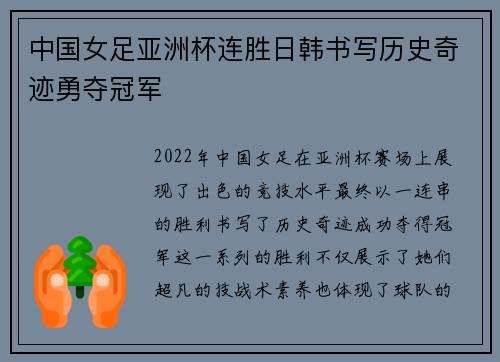 中国女足亚洲杯连胜日韩书写历史奇迹勇夺冠军 中国女足亚洲杯连胜日韩书写历史奇迹勇夺冠军