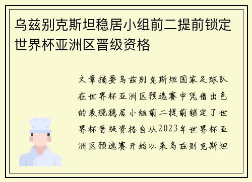 乌兹别克斯坦稳居小组前二提前锁定世界杯亚洲区晋级资格 乌兹别克斯坦稳居小组前二提前锁定世界杯亚洲区晋级资格