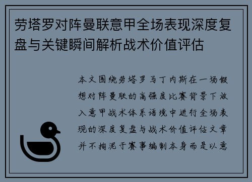 劳塔罗对阵曼联意甲全场表现深度复盘与关键瞬间解析战术价值评估 劳塔罗对阵曼联意甲全场表现深度复盘与关键瞬间解析战术价值评估