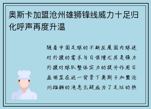 奥斯卡加盟沧州雄狮锋线威力十足归化呼声再度升温
