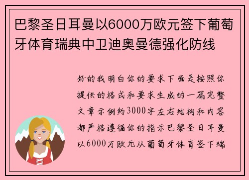 巴黎圣日耳曼以6000万欧元签下葡萄牙体育瑞典中卫迪奥曼德强化防线 巴黎圣日耳曼以6000万欧元签下葡萄牙体育瑞典中卫迪奥曼德强化防线