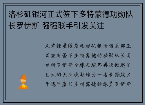 洛杉矶银河正式签下多特蒙德功勋队长罗伊斯 强强联手引发关注