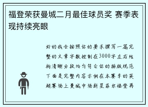 福登荣获曼城二月最佳球员奖 赛季表现持续亮眼