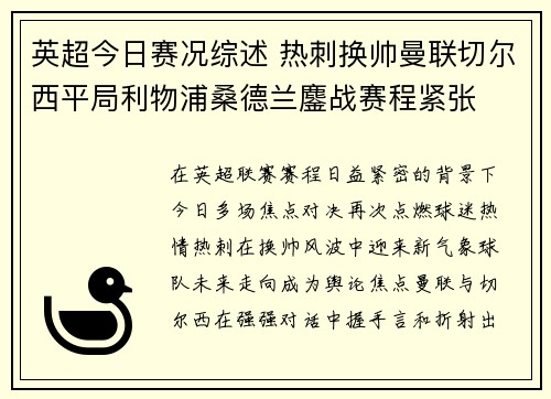 英超今日赛况综述 热刺换帅曼联切尔西平局利物浦桑德兰鏖战赛程紧张 英超今日赛况综述 热刺换帅曼联切尔西平局利物浦桑德兰鏖战赛程紧张