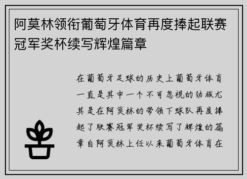阿莫林领衔葡萄牙体育再度捧起联赛冠军奖杯续写辉煌篇章 阿莫林领衔葡萄牙体育再度捧起联赛冠军奖杯续写辉煌篇章