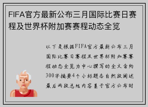 FIFA官方最新公布三月国际比赛日赛程及世界杯附加赛赛程动态全览 FIFA官方最新公布三月国际比赛日赛程及世界杯附加赛赛程动态全览