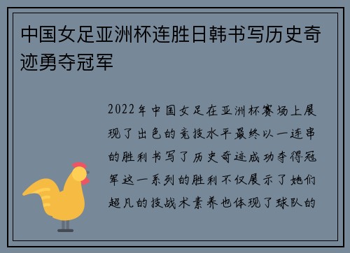 中国女足亚洲杯连胜日韩书写历史奇迹勇夺冠军 中国女足亚洲杯连胜日韩书写历史奇迹勇夺冠军