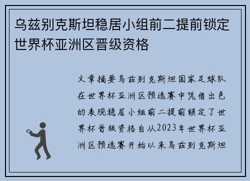 乌兹别克斯坦稳居小组前二提前锁定世界杯亚洲区晋级资格 乌兹别克斯坦稳居小组前二提前锁定世界杯亚洲区晋级资格