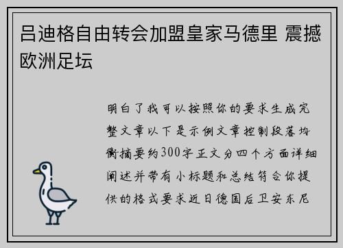 吕迪格自由转会加盟皇家马德里 震撼欧洲足坛 吕迪格自由转会加盟皇家马德里 震撼欧洲足坛