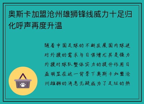 奥斯卡加盟沧州雄狮锋线威力十足归化呼声再度升温 奥斯卡加盟沧州雄狮锋线威力十足归化呼声再度升温